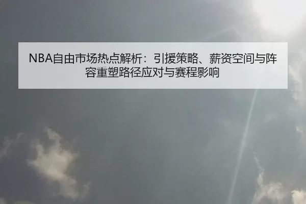 zi-you-shi-chang-re-dian-jie-xi-yin-yuan-ce-lve-xin-zi-kong-jian-yu-zhen-rong-zhong-su-lu-jing-ying-dui-yu-sai-cheng-2-269.jpg